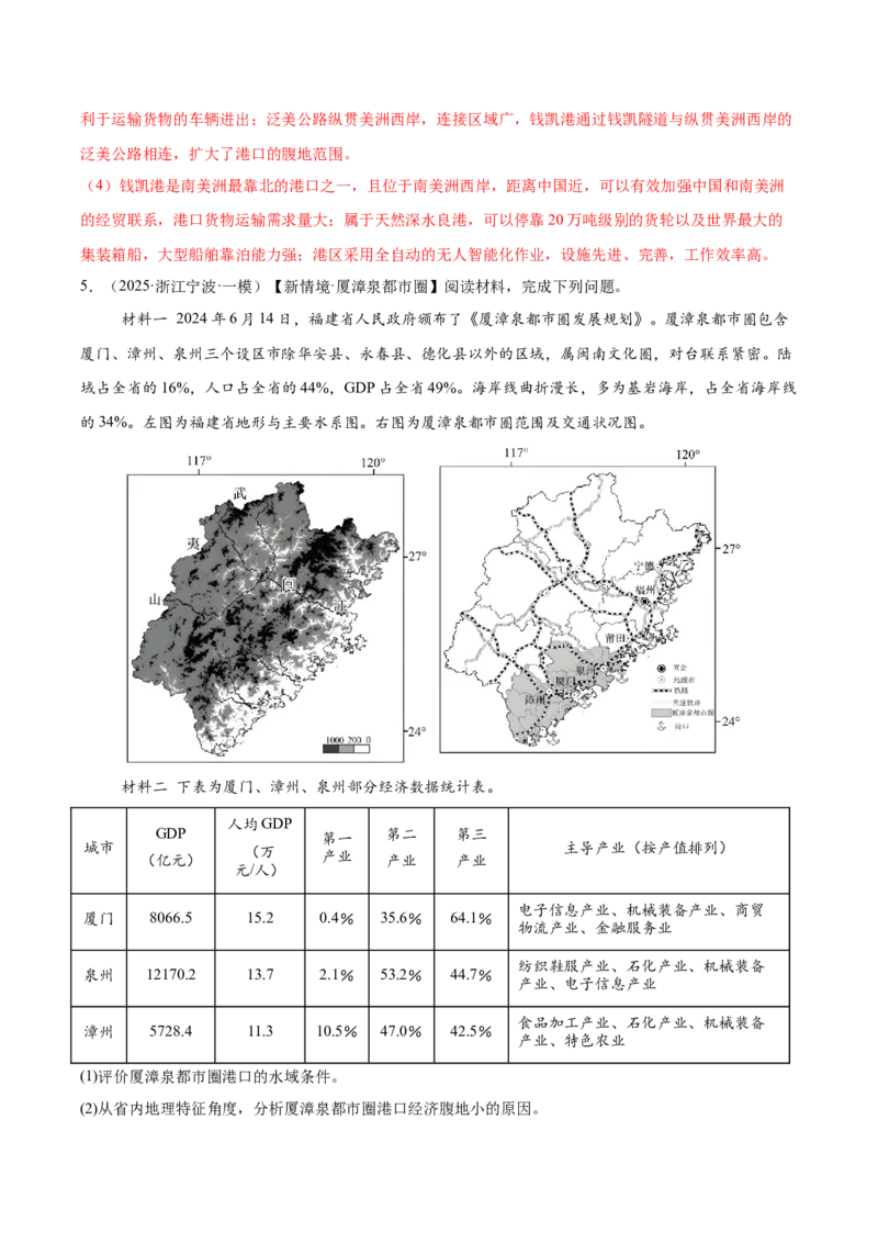《专题09区域发展战略（高频非选择题）（教师版）_地理_2026年-地理高考专项复习_2025年高考地理一模试题分类汇编（新高考通用）》第6页预览