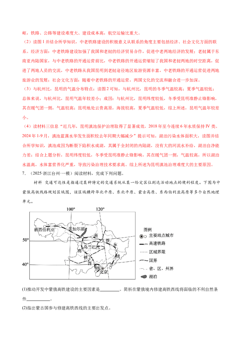 《专题09区域发展战略（高频非选择题）（教师版）_地理_2026年-地理高考专项复习_2025年高考地理一模试题分类汇编（新高考通用）》第9页预览