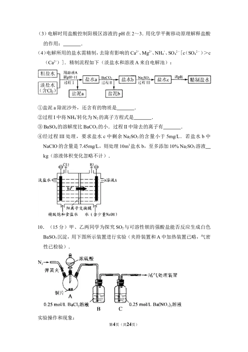 《2011年北京市高考化学试卷（含解析版）(1)_高考一二三轮复习_化学_2027年高考化学专项复习_2008年-2026年化学高考真题-G427_2008-2020年高考_地方卷_北京高考化学2008-2020_A4word版》第4页预览