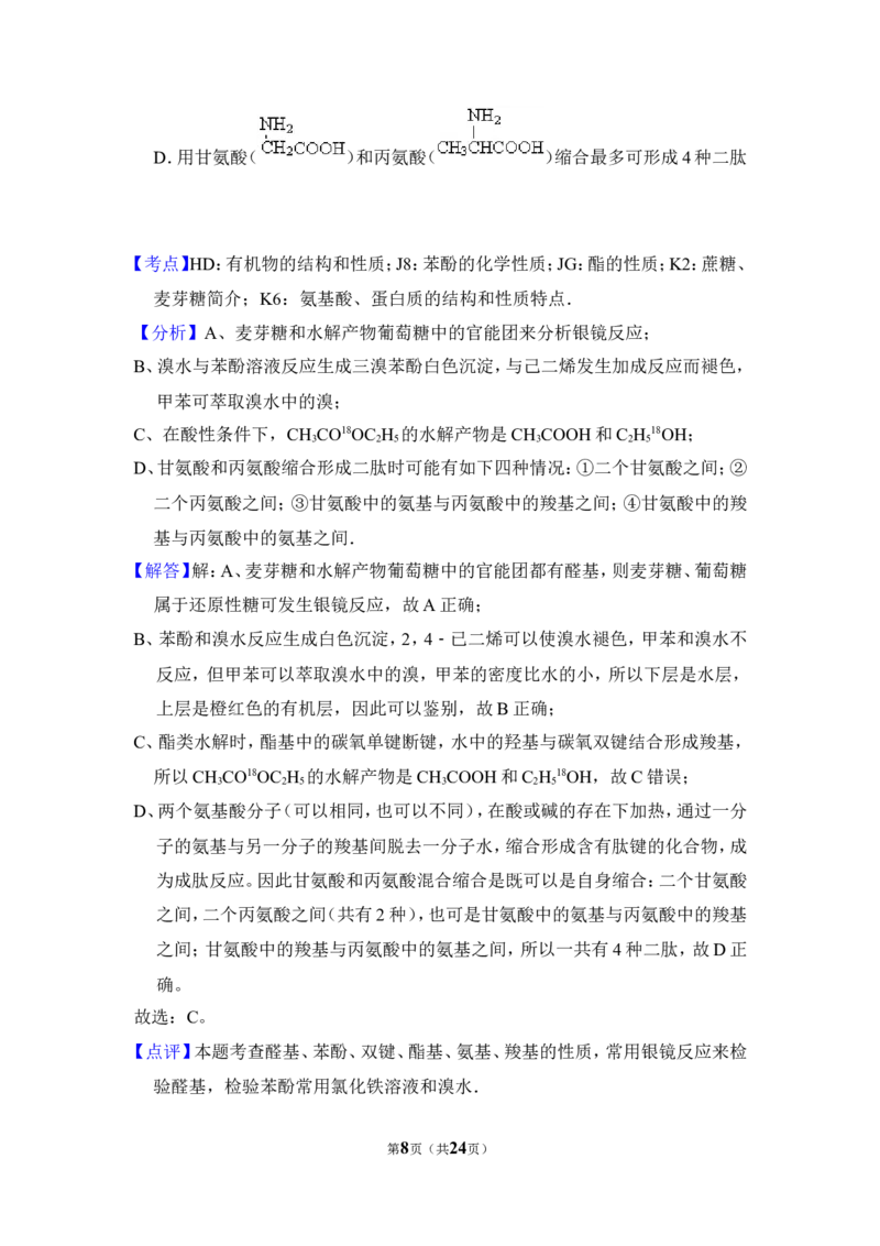 《2011年北京市高考化学试卷（含解析版）(1)_高考一二三轮复习_化学_2027年高考化学专项复习_2008年-2026年化学高考真题-G427_2008-2020年高考_地方卷_北京高考化学2008-2020_A4word版》第8页预览