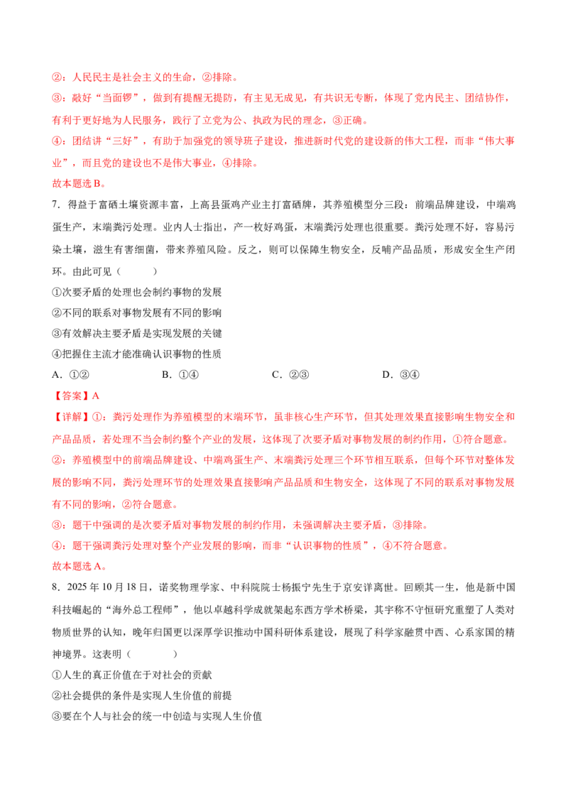 《政治一模突破卷01（新高考通用15+4）（全解全析）_zheng治_2026年-政治高考专项复习_2026年高考第一二三次模拟考试政治-G181_高考政治第一次模拟卷23套_2026版》第5页预览