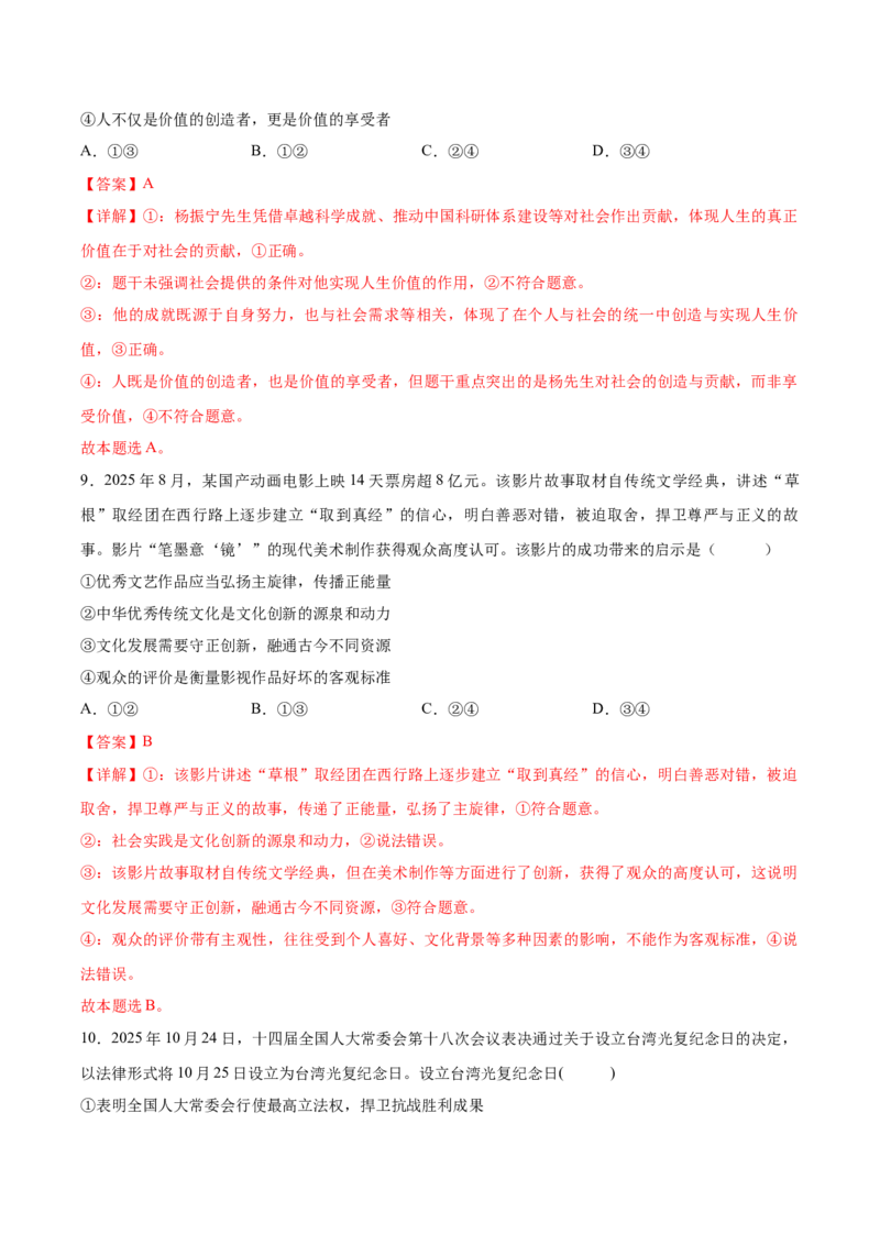 《政治一模突破卷01（新高考通用15+4）（全解全析）_zheng治_2026年-政治高考专项复习_2026年高考第一二三次模拟考试政治-G181_高考政治第一次模拟卷23套_2026版》第6页预览