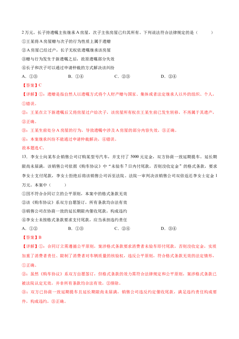 《政治一模突破卷01（新高考通用15+4）（全解全析）_zheng治_2026年-政治高考专项复习_2026年高考第一二三次模拟考试政治-G181_高考政治第一次模拟卷23套_2026版》第8页预览