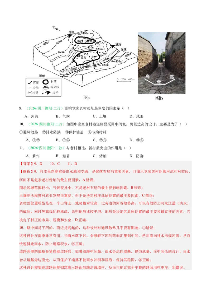 《专题05人口与城乡发展（4大考点）（教师版）(1)_地理_2027年高考地理专项复习_2026年高考地理二模试题分类汇编（四川专用）-G282_2026版》第5页预览