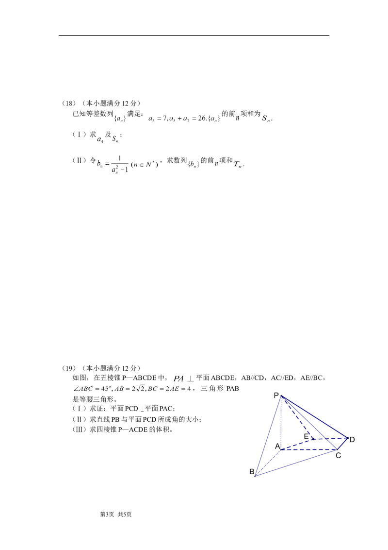 《2010年高考真题数学理(山东卷)（原卷版）_高考一二三轮复习_数学_2027年高考数学专项复习更新中_2008年-2026年数学高考真题-G427_2008-2020年高考_2008-2020年_地方卷_山东2008-2020》第3页预览
