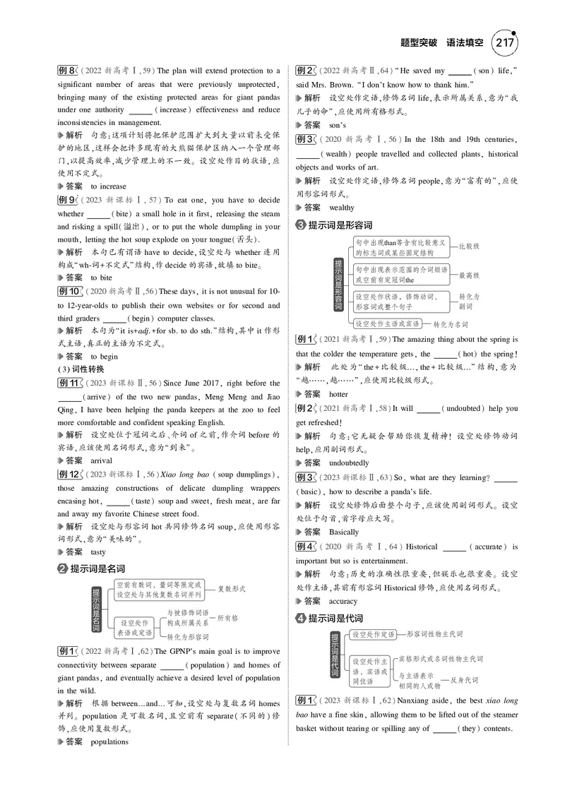 《1_题型突破　语法填空_2025版教学资源包_（总复习系列）2025版《5年高考3年模拟》新高考版B版（⭐全科）_2025版.新高考新教材版.高考总复习.英语.5·3B版_语法册（含语法填空）》第3页预览