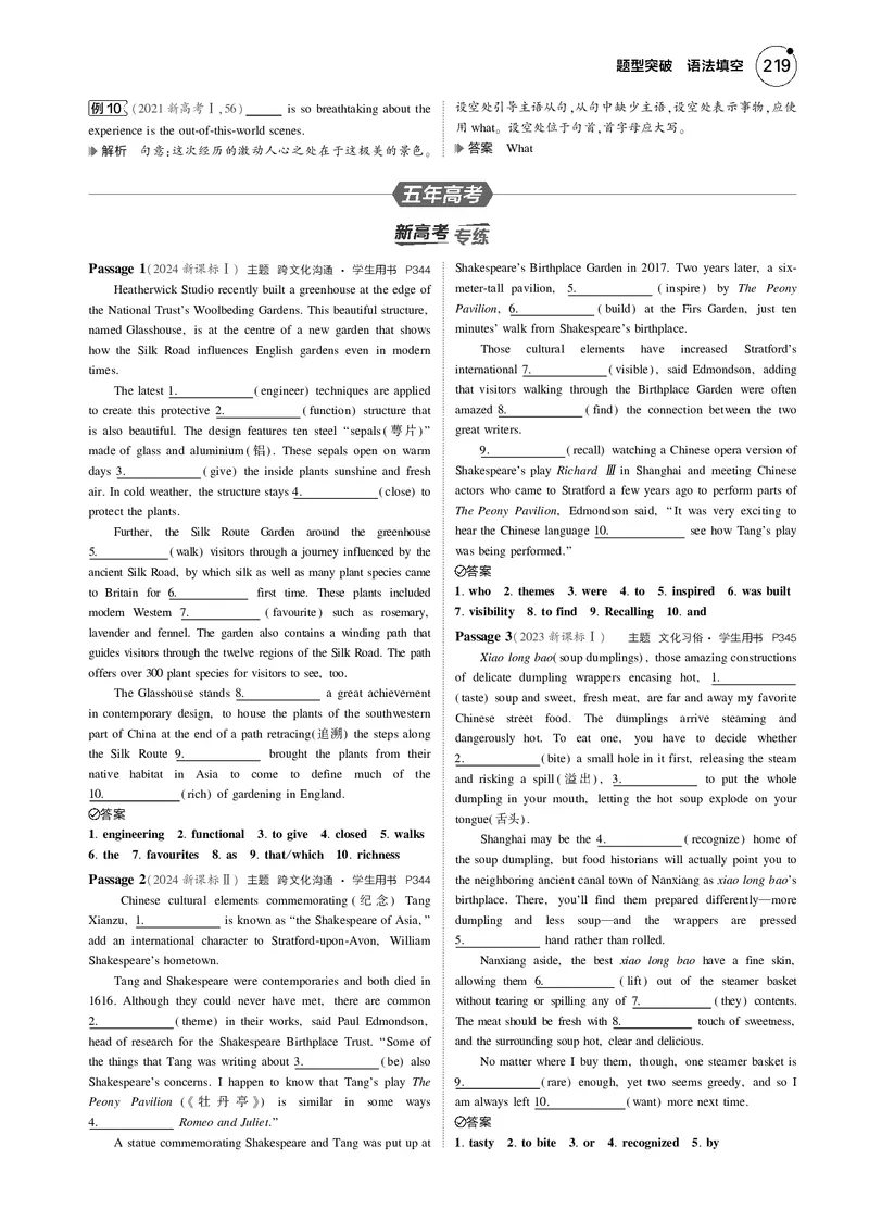 《1_题型突破　语法填空_2025版教学资源包_（总复习系列）2025版《5年高考3年模拟》新高考版B版（⭐全科）_2025版.新高考新教材版.高考总复习.英语.5·3B版_语法册（含语法填空）》第5页预览
