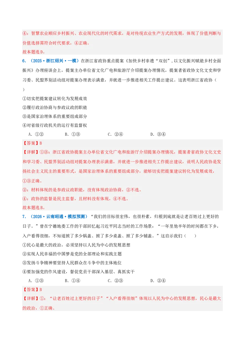《提分攻略10预测与选择篇（怎么做类）高考题型破解（全国通用）（教师版）_zheng治_2026年-政治高考专项复习》第10页预览