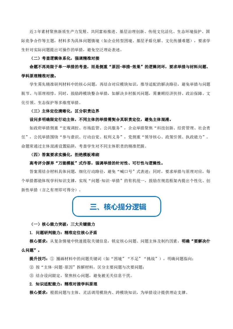 《提分攻略10预测与选择篇（怎么做类）高考题型破解（全国通用）（教师版）_zheng治_2026年-政治高考专项复习》第2页预览