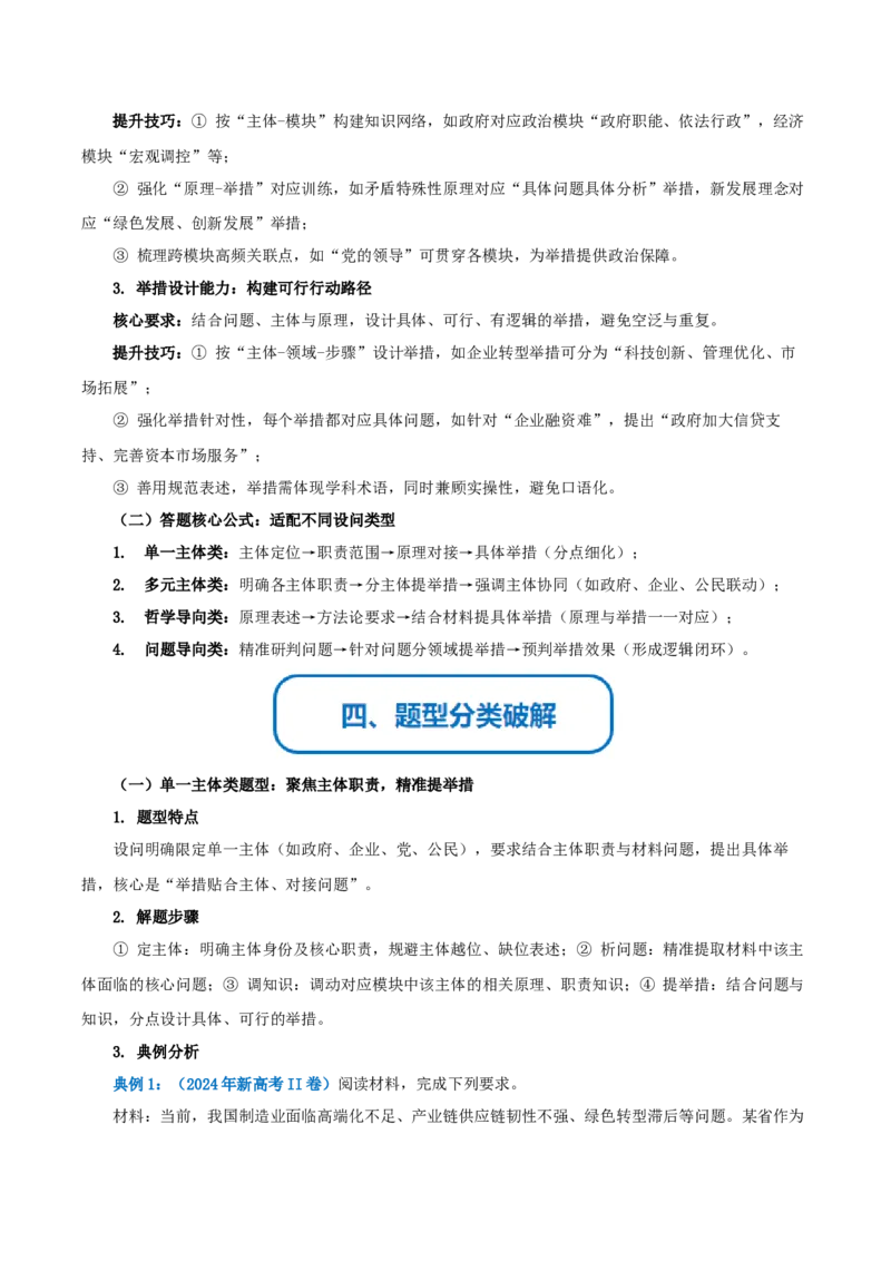 《提分攻略10预测与选择篇（怎么做类）高考题型破解（全国通用）（教师版）_zheng治_2026年-政治高考专项复习》第3页预览