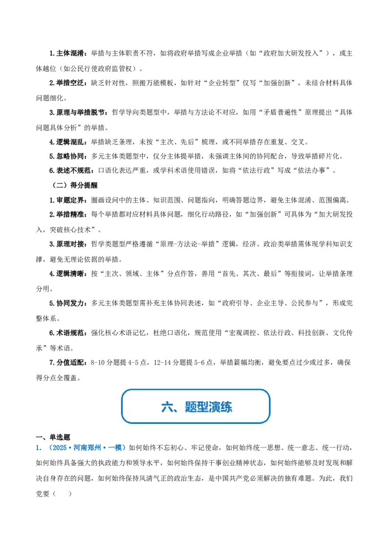 《提分攻略10预测与选择篇（怎么做类）高考题型破解（全国通用）（教师版）_zheng治_2026年-政治高考专项复习》第6页预览