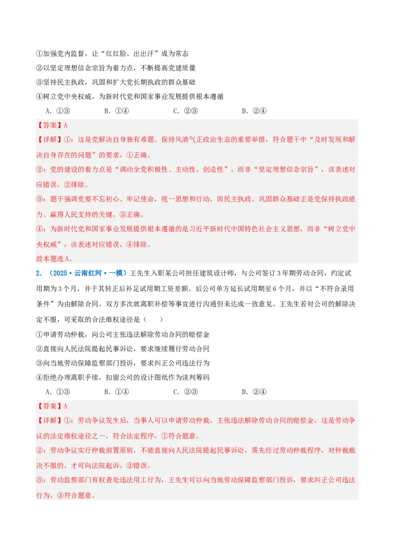 《提分攻略10预测与选择篇（怎么做类）高考题型破解（全国通用）（教师版）_zheng治_2026年-政治高考专项复习》第7页预览
