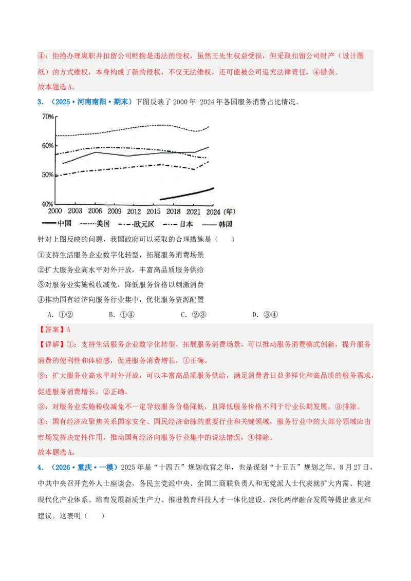 《提分攻略10预测与选择篇（怎么做类）高考题型破解（全国通用）（教师版）_zheng治_2026年-政治高考专项复习》第8页预览