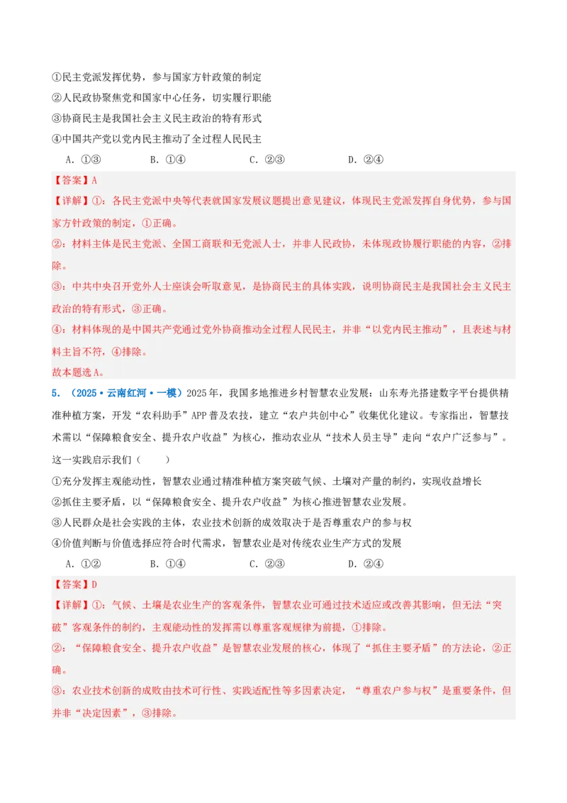 《提分攻略10预测与选择篇（怎么做类）高考题型破解（全国通用）（教师版）_zheng治_2026年-政治高考专项复习》第9页预览