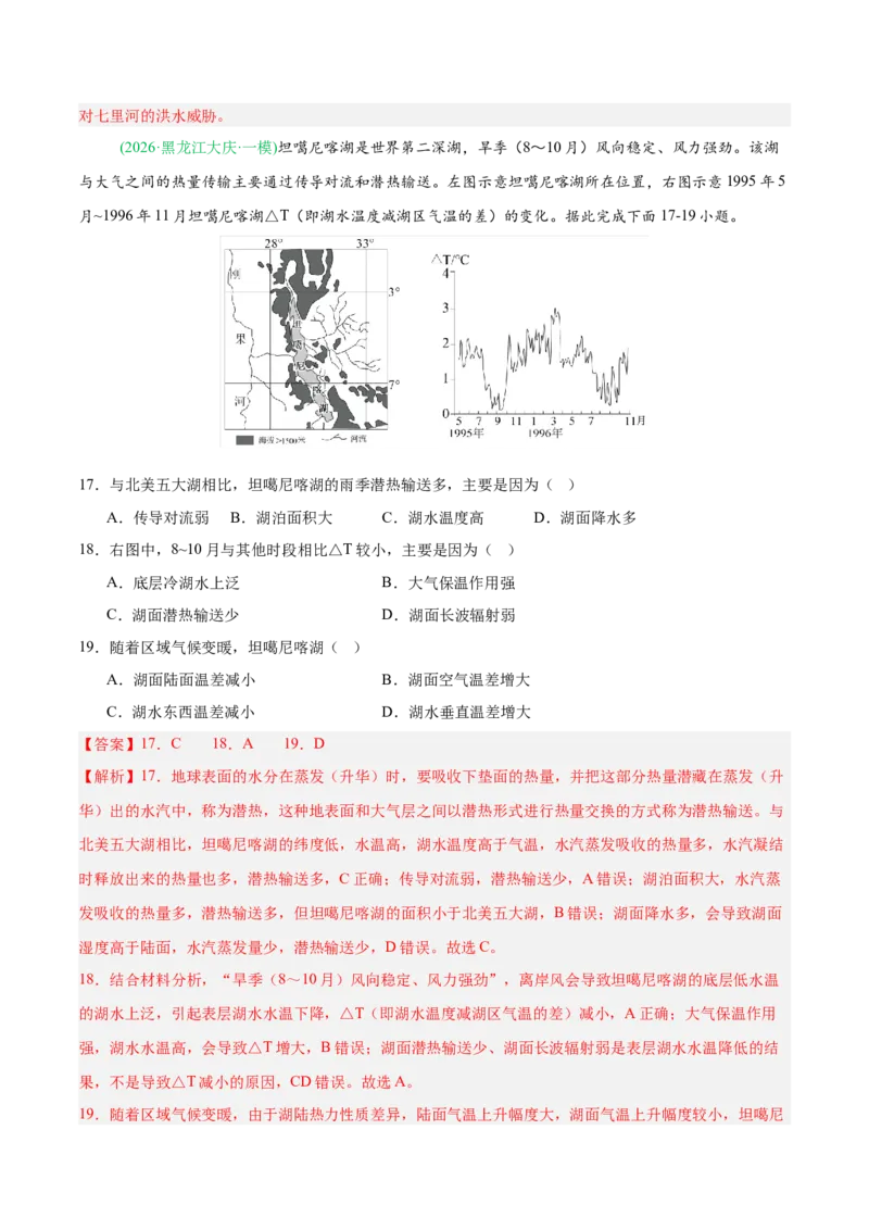 《专题02水体运动与地质地貌（4大考点）（教师版）(1)_地理_2027年高考地理专项复习_2026年高考地理一模试题分类汇编（黑吉辽蒙专用）-G238_2026版》第10页预览