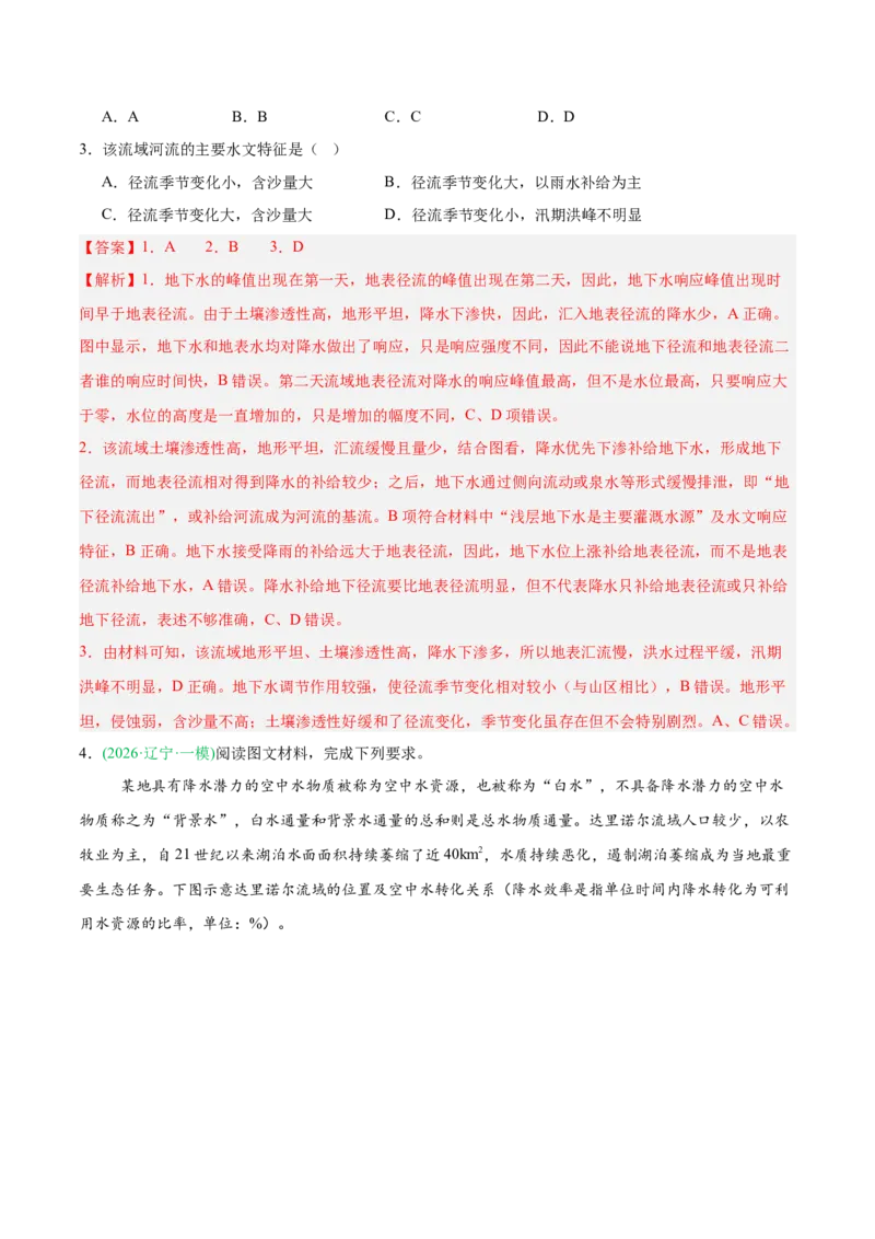《专题02水体运动与地质地貌（4大考点）（教师版）(1)_地理_2027年高考地理专项复习_2026年高考地理一模试题分类汇编（黑吉辽蒙专用）-G238_2026版》第2页预览