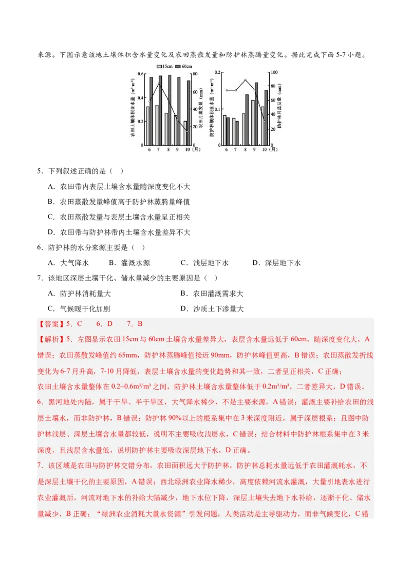 《专题02水体运动与地质地貌（4大考点）（教师版）(1)_地理_2027年高考地理专项复习_2026年高考地理一模试题分类汇编（黑吉辽蒙专用）-G238_2026版》第4页预览