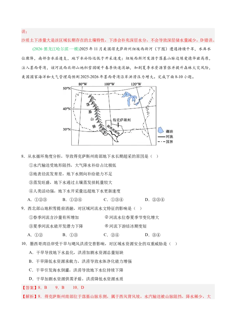 《专题02水体运动与地质地貌（4大考点）（教师版）(1)_地理_2027年高考地理专项复习_2026年高考地理一模试题分类汇编（黑吉辽蒙专用）-G238_2026版》第5页预览