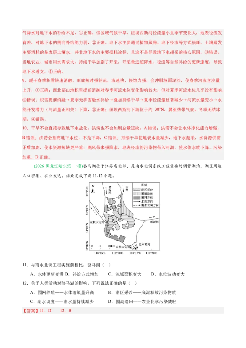 《专题02水体运动与地质地貌（4大考点）（教师版）(1)_地理_2027年高考地理专项复习_2026年高考地理一模试题分类汇编（黑吉辽蒙专用）-G238_2026版》第6页预览