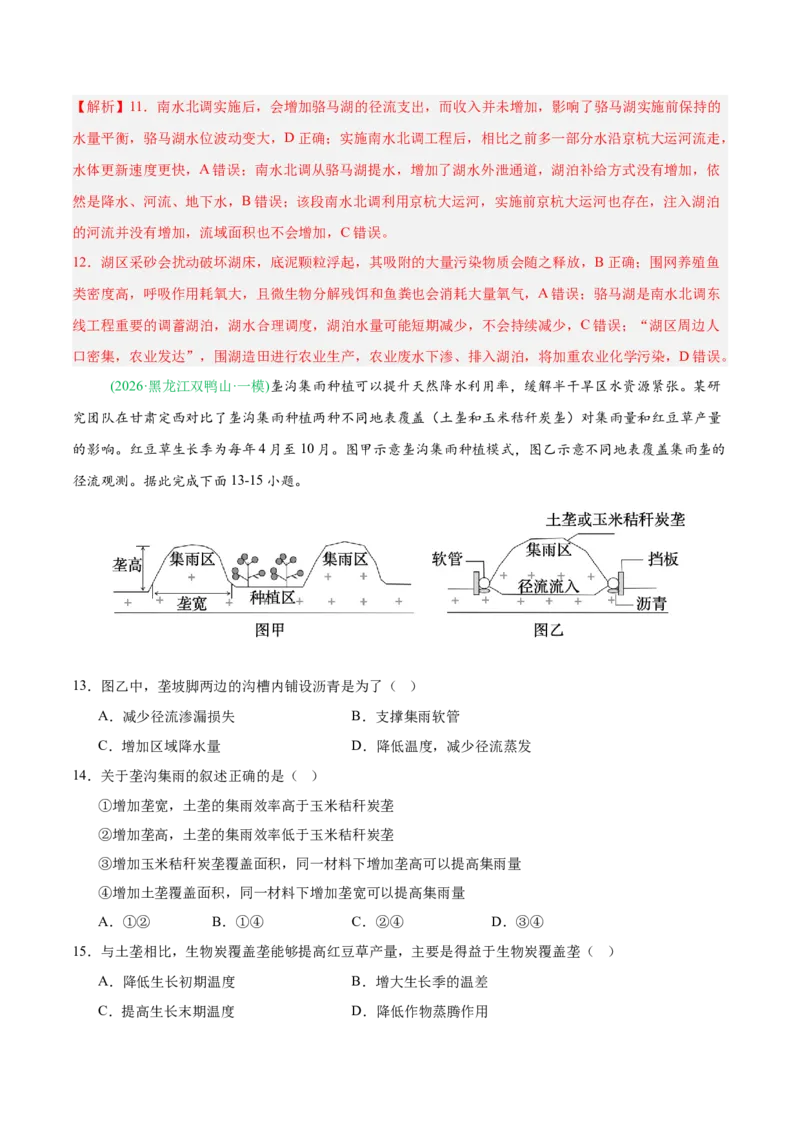 《专题02水体运动与地质地貌（4大考点）（教师版）(1)_地理_2027年高考地理专项复习_2026年高考地理一模试题分类汇编（黑吉辽蒙专用）-G238_2026版》第7页预览