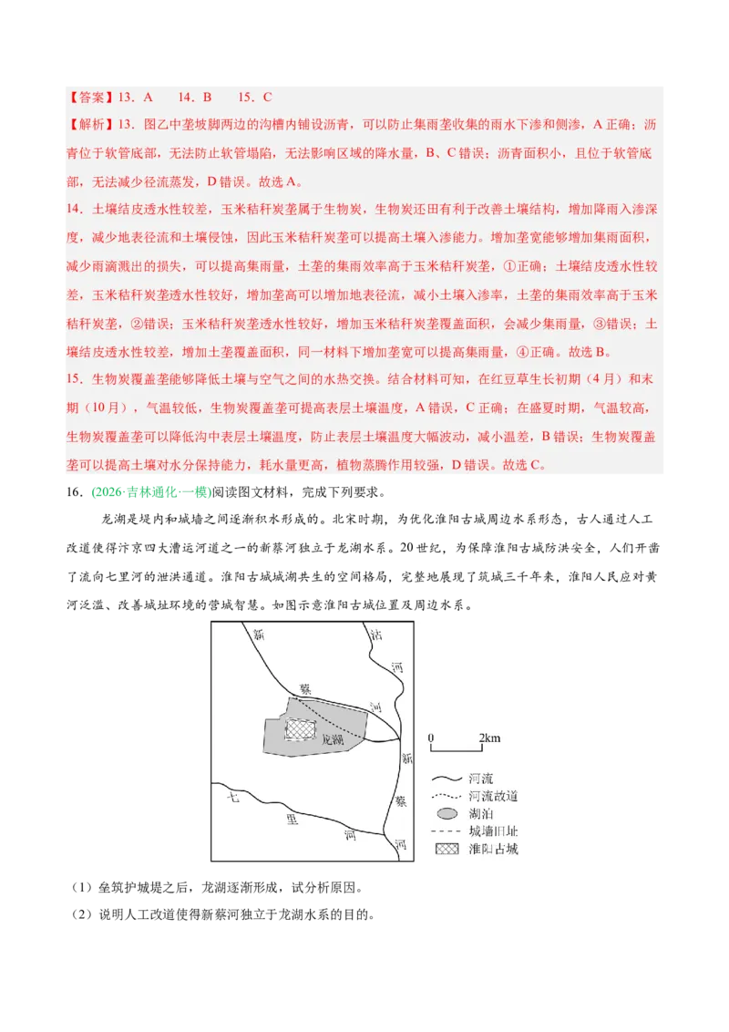 《专题02水体运动与地质地貌（4大考点）（教师版）(1)_地理_2027年高考地理专项复习_2026年高考地理一模试题分类汇编（黑吉辽蒙专用）-G238_2026版》第8页预览