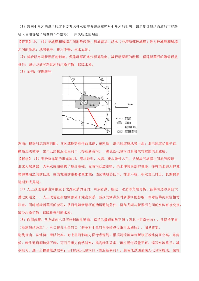 《专题02水体运动与地质地貌（4大考点）（教师版）(1)_地理_2027年高考地理专项复习_2026年高考地理一模试题分类汇编（黑吉辽蒙专用）-G238_2026版》第9页预览