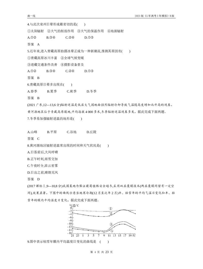 《1_第一讲大气热力作用与大气的水平运动（试题word）_2023版教学资源包_2023版新高考新教材版选考总复习地理5·3B版_3_专题三地球上的大气_1_第一讲大气的热力作用与大气的水平运动》第4页预览