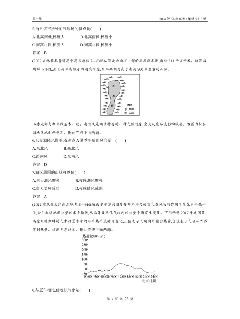 《1_第一讲大气热力作用与大气的水平运动（试题word）_2023版教学资源包_2023版新高考新教材版选考总复习地理5·3B版_3_专题三地球上的大气_1_第一讲大气的热力作用与大气的水平运动》第7页预览