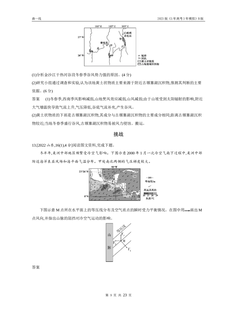 《1_第一讲大气热力作用与大气的水平运动（试题word）_2023版教学资源包_2023版新高考新教材版选考总复习地理5·3B版_3_专题三地球上的大气_1_第一讲大气的热力作用与大气的水平运动》第9页预览
