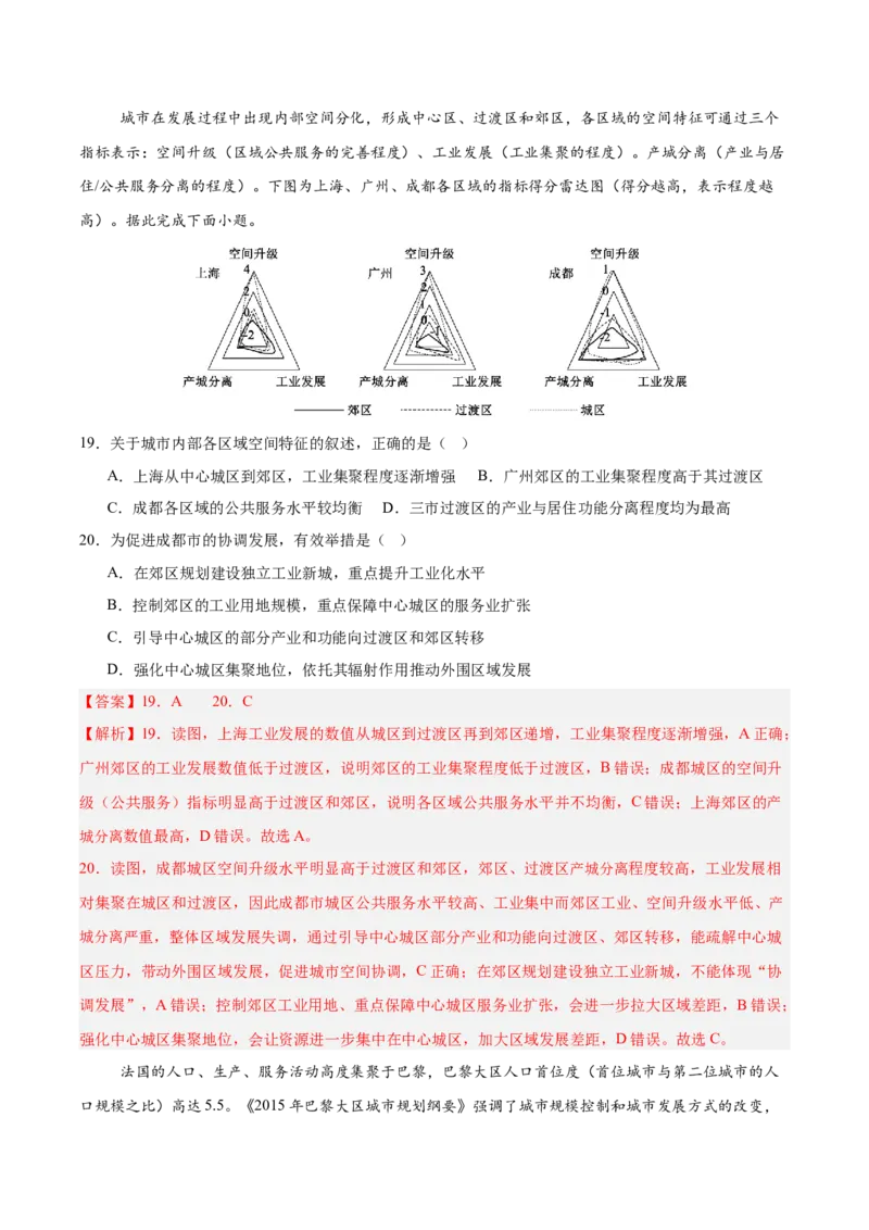 《专题03人口、城市与产业交通（8大考点）（教师版）(1)_地理_2027年高考地理专项复习_2026年高考地理一模试题分类汇编（湖南专用）-G236_2026版》第10页预览