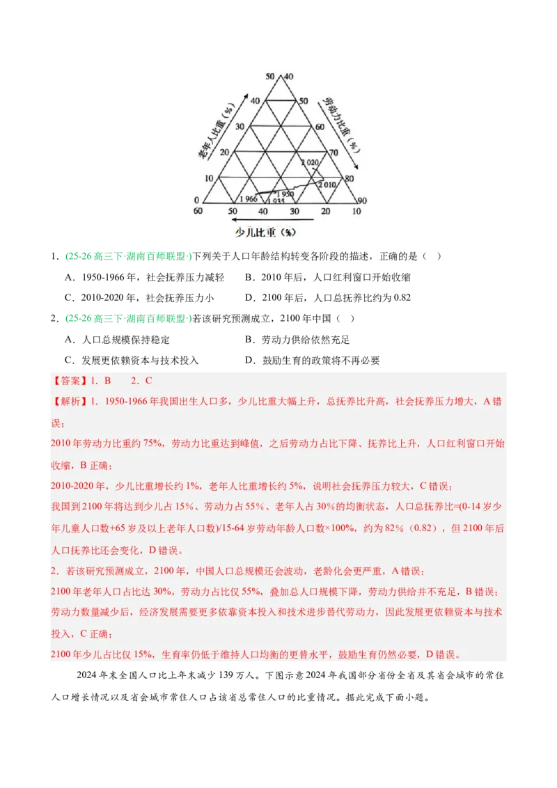 《专题03人口、城市与产业交通（8大考点）（教师版）(1)_地理_2027年高考地理专项复习_2026年高考地理一模试题分类汇编（湖南专用）-G236_2026版》第2页预览