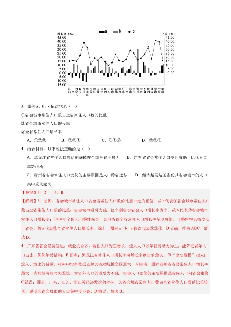 《专题03人口、城市与产业交通（8大考点）（教师版）(1)_地理_2027年高考地理专项复习_2026年高考地理一模试题分类汇编（湖南专用）-G236_2026版》第3页预览