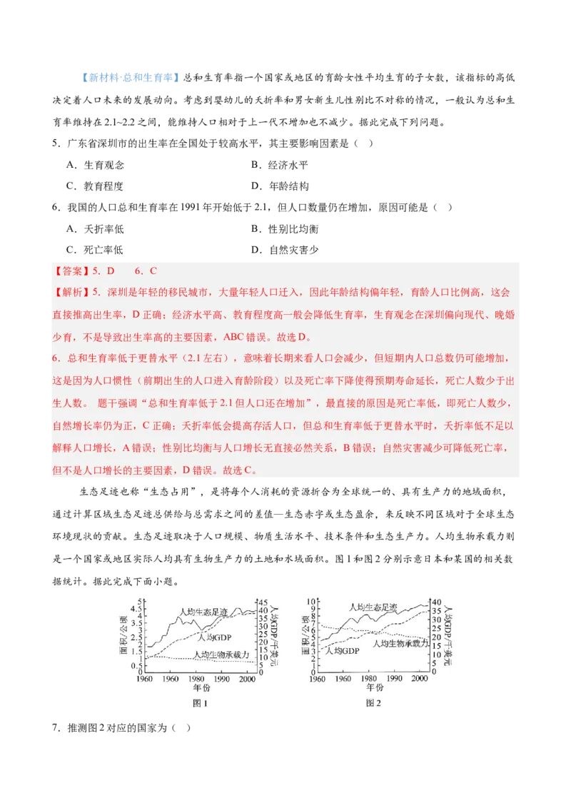 《专题03人口、城市与产业交通（8大考点）（教师版）(1)_地理_2027年高考地理专项复习_2026年高考地理一模试题分类汇编（湖南专用）-G236_2026版》第4页预览