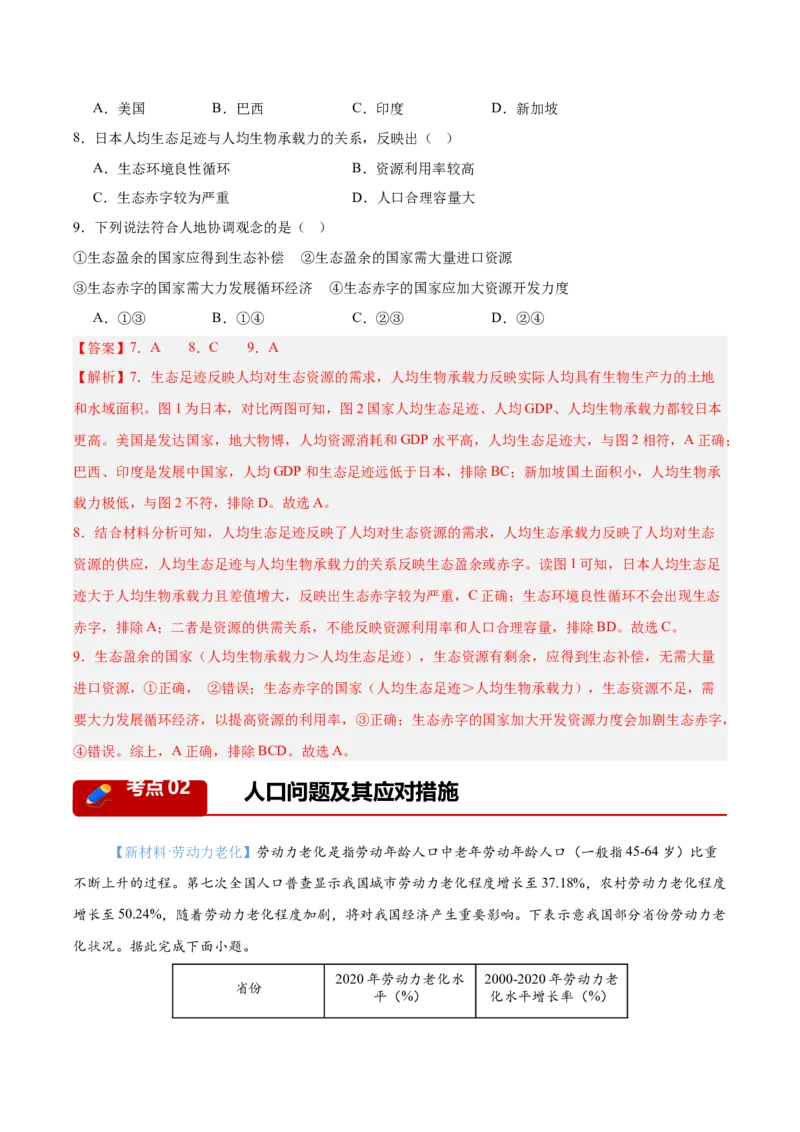 《专题03人口、城市与产业交通（8大考点）（教师版）(1)_地理_2027年高考地理专项复习_2026年高考地理一模试题分类汇编（湖南专用）-G236_2026版》第5页预览