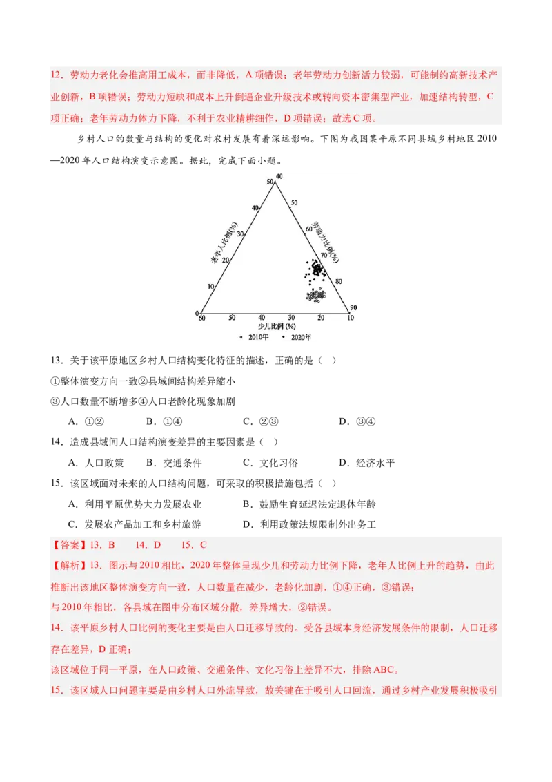 《专题03人口、城市与产业交通（8大考点）（教师版）(1)_地理_2027年高考地理专项复习_2026年高考地理一模试题分类汇编（湖南专用）-G236_2026版》第7页预览