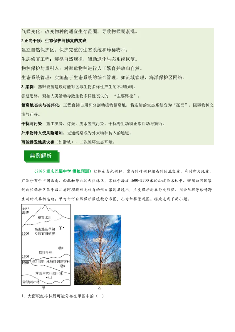 《专题18生物与环境（重难专练）（全国通用）（学生版）_地理_2026年-地理高考专项复习_2026年高考地理重难点讲义专练（新高考通用）-G102_2026版》第10页预览