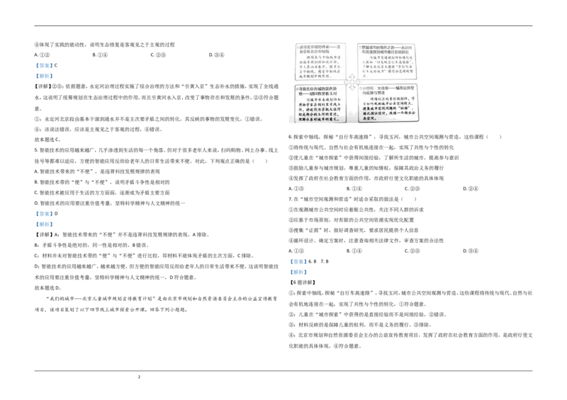 《2020年北京市高考政治试卷(含解析版)(1)_zheng治_2027年高考政治专项复习_2008年-2026年政治高考真题-G427_2008-2020年高考_地方卷_北京高考政治08-21_A3word版》第2页预览