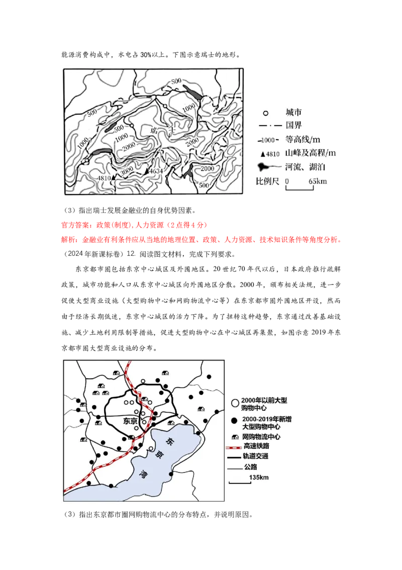 《33.高考地理一轮专题复习——服务业区位因素及其变化_地理_2026年_2026年高考地理一轮专题复习专项训练-G351_资料》第8页预览