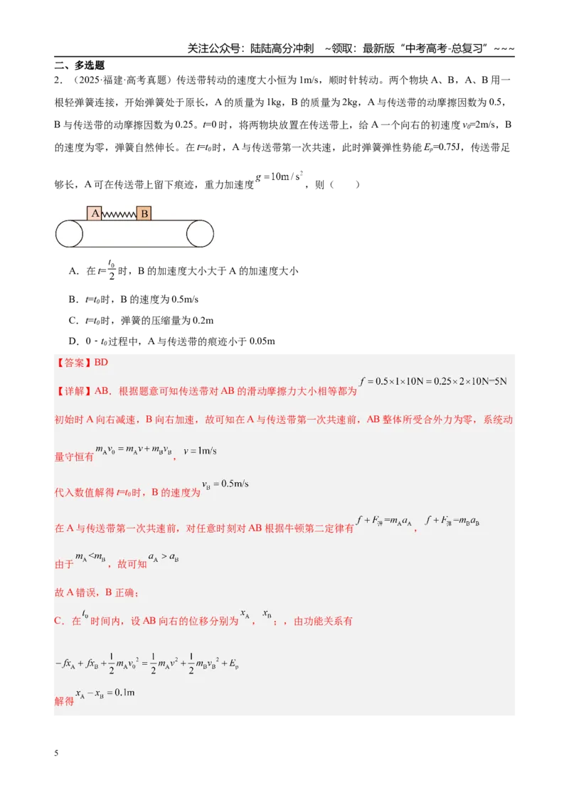《第3章微专题4　“传送带”模型与“滑块—木板”模型（教师版）_04-物理-高考总复习_一轮复习_2026年-物理高考一轮复习_2026年高考物理一轮复习·知识清单（新高考通用）-G365_资料》第5页预览