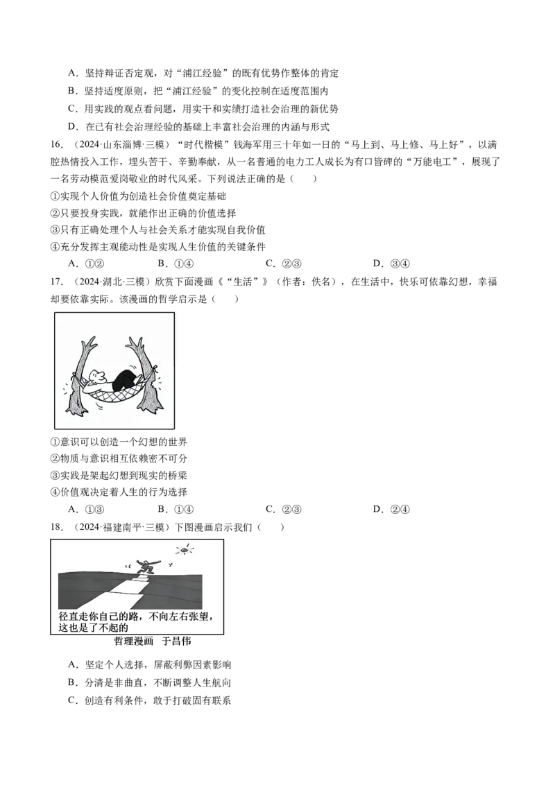 《专题04哲学生活精选高频考题35题（学生版）_zheng治_2026年-政治高考专项复习_2025年高考政治三模试题分类汇编（新高考通用）_2024版》第5页预览