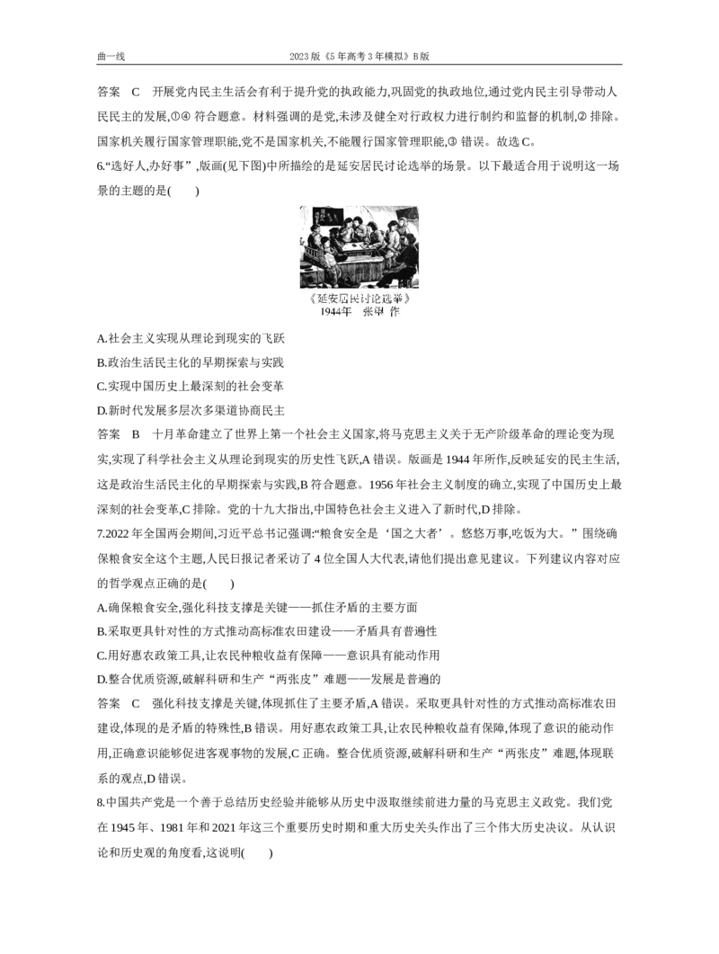 《2_全书综合测试卷（二）（word版）_2023版教学资源包_2023版新高考新教材版选考总复习政治5·3B版_8_全书综合测试卷_1_专题资料包》第3页预览