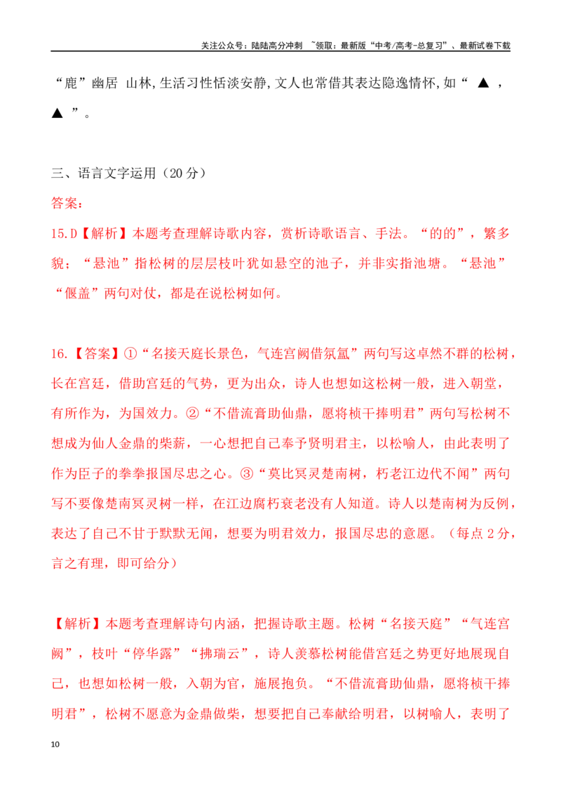 《诗歌鉴赏与名句默写-_专项复习_2025年_2025年高三语文3月各地联考试题分类汇编新题型诗歌阅读_资料》第10页预览