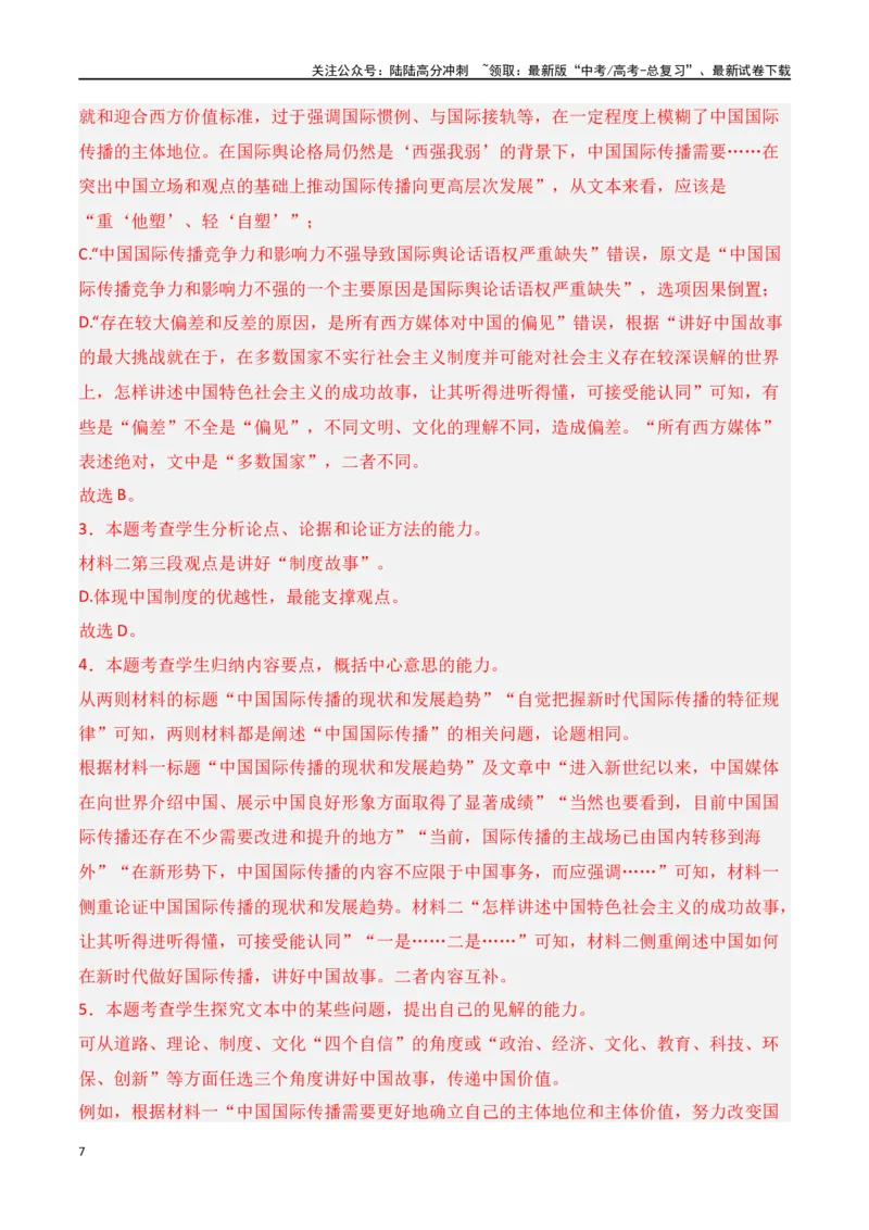 《第3节信息类文本阅读主观题-口袋书2024年高考语文一轮复习知识清单（全国通用）（解析版）_一轮复习_2024年_2024年高考语文一轮复习知识清单必背总结全国通用》第7页预览