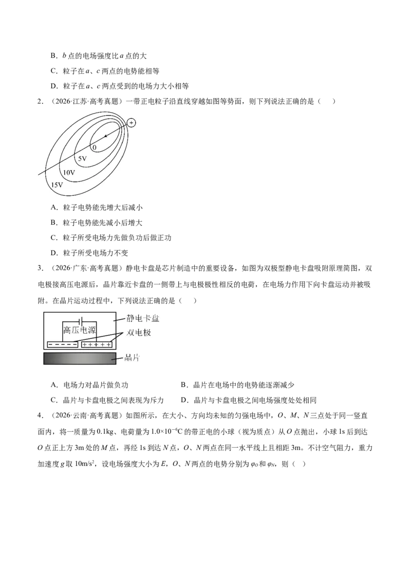 《专题08静电场（3年汇编）（全国通用）（学生版）_地理_2027年高考地理专项复习_三年（2024-2026）高考物理真题分类汇编（全国通用）-C420》第10页预览