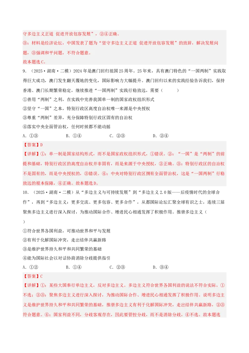 《专题05当代国际政治与经济（教师版）（精选高频选择题25题）（湖南专用）_zheng治_2026年-政治高考专项复习_2025年高考政治二模试题分类汇编（湖南专用）》第6页预览