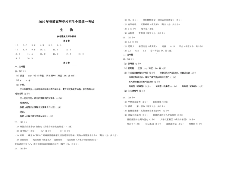 《2010年高考海南卷生物试题及答案(1)_高考一二三轮复习_生物_2027年高考生物专项_2008年-2026年生物高考真题-G427_2008-2020年高考_地方卷_海南高考生物08-20_A3word版_答案版》第5页预览