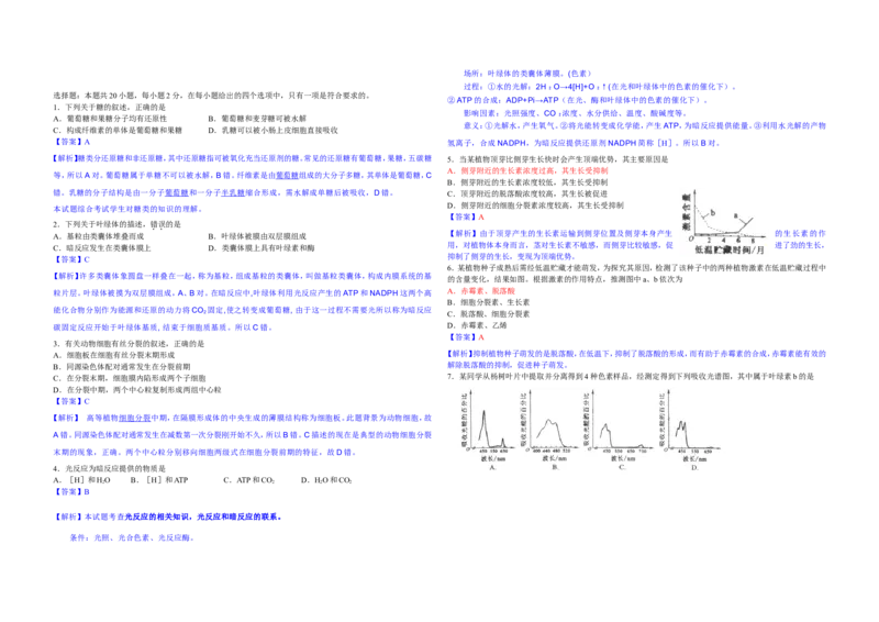 《2010年高考海南卷生物试题及答案(1)_高考一二三轮复习_生物_2027年高考生物专项_2008年-2026年生物高考真题-G427_2008-2020年高考_地方卷_海南高考生物08-20_A3word版_答案版》第6页预览