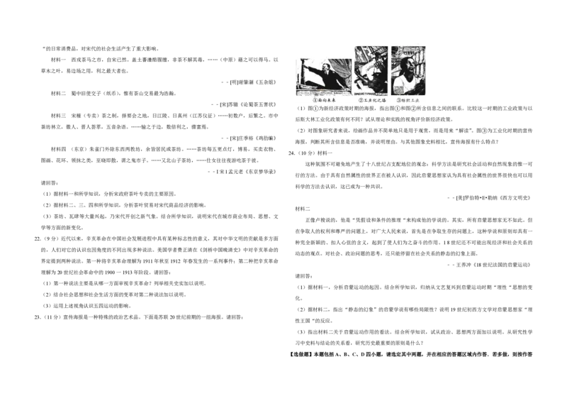 《2010年江苏省高考历史试卷(1)_高考一二三轮复习_历史_2027年高考历史专项复习_2008年-2026年历史高考真题-G427_2008-2020年高考_地方卷_江苏高考历史08-20_A3word版_PDF版（赠送）》第3页预览