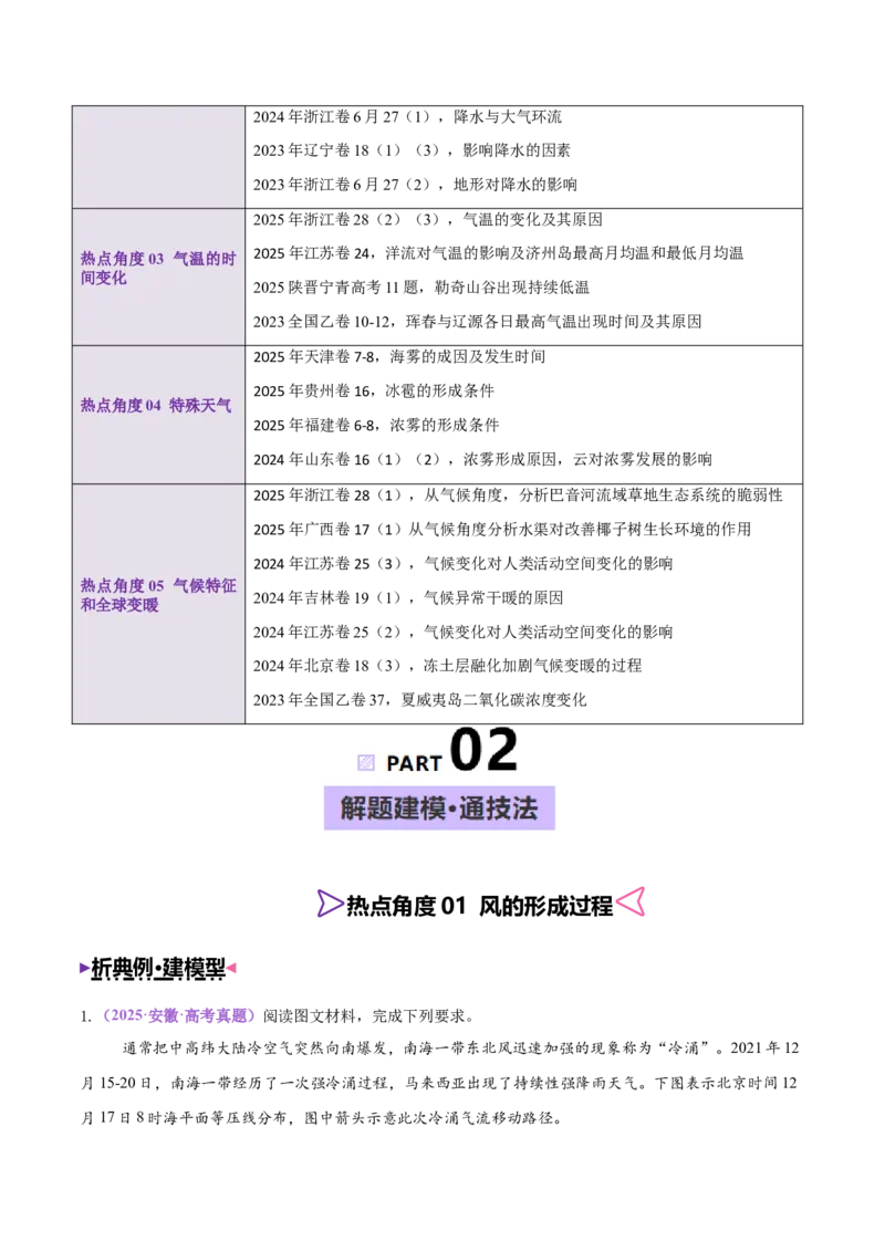 《专题01天气与气候（大题专练）（全国通用）（解析版）_地理_2026年-地理高考专项复习_2026年高考地理终极冲刺讲练测（全国通用）-G459_2026版》第2页预览