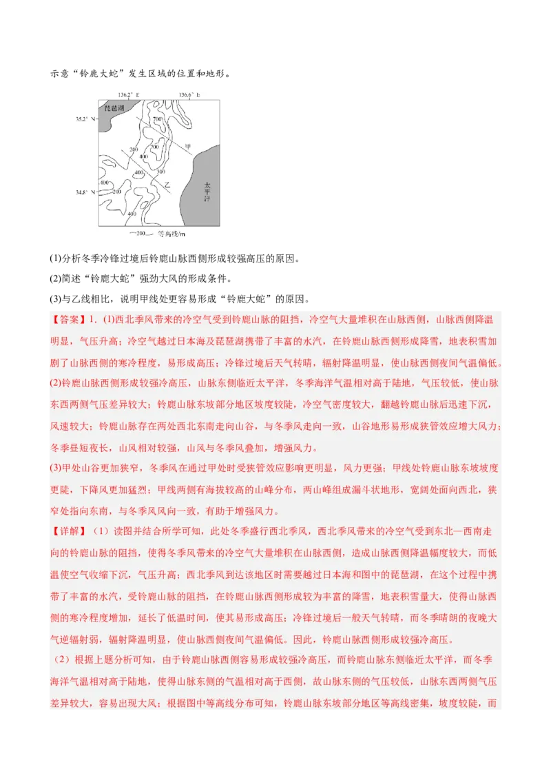 《专题01天气与气候（大题专练）（全国通用）（解析版）_地理_2026年-地理高考专项复习_2026年高考地理终极冲刺讲练测（全国通用）-G459_2026版》第6页预览